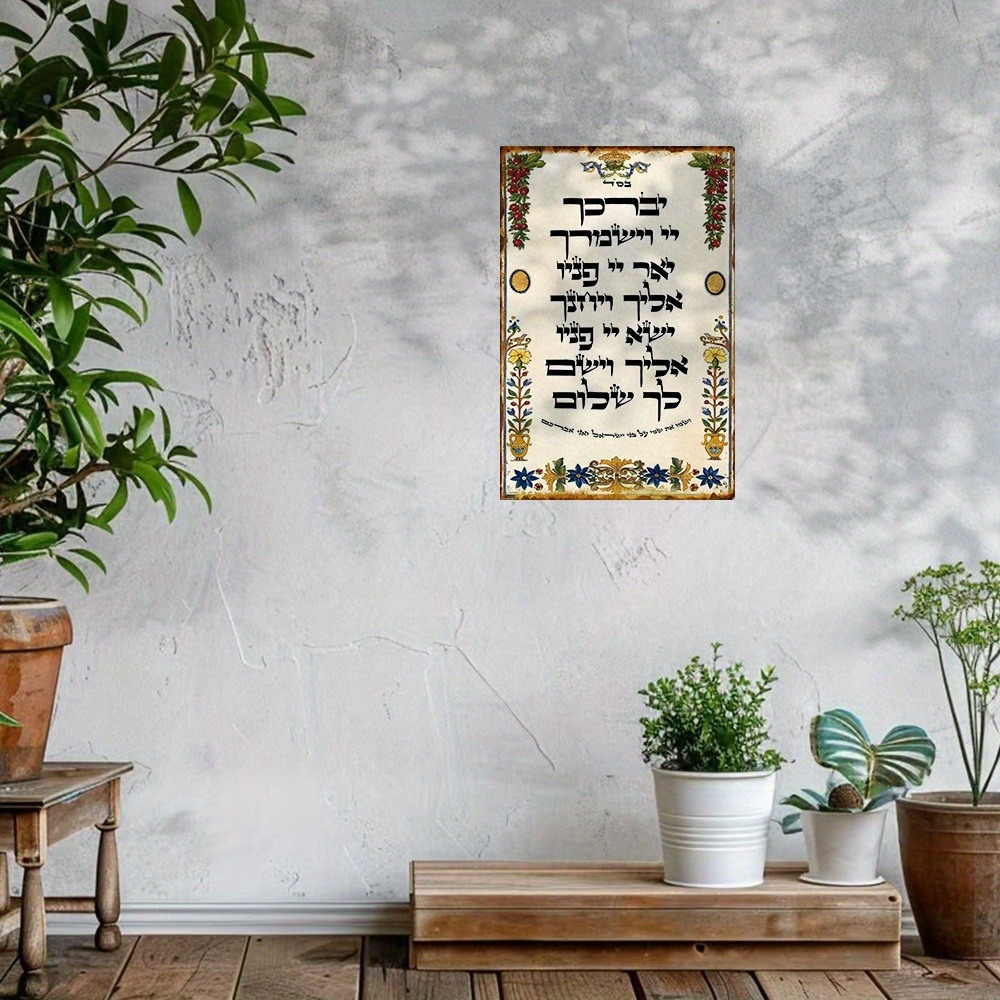 Home & Bathroom Building Products Pte Ltd Photos - CIFBUY Hebrew Prayer Aluminum Wall Art