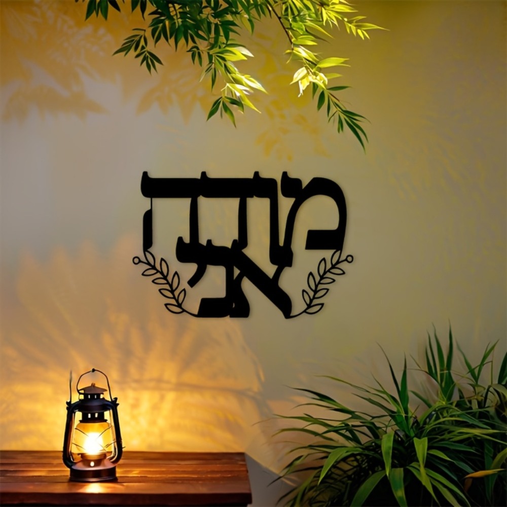Home & Bathroom Building Products Pte Ltd Photos - CIFBUY Iron Wall Art Hebrew Letters