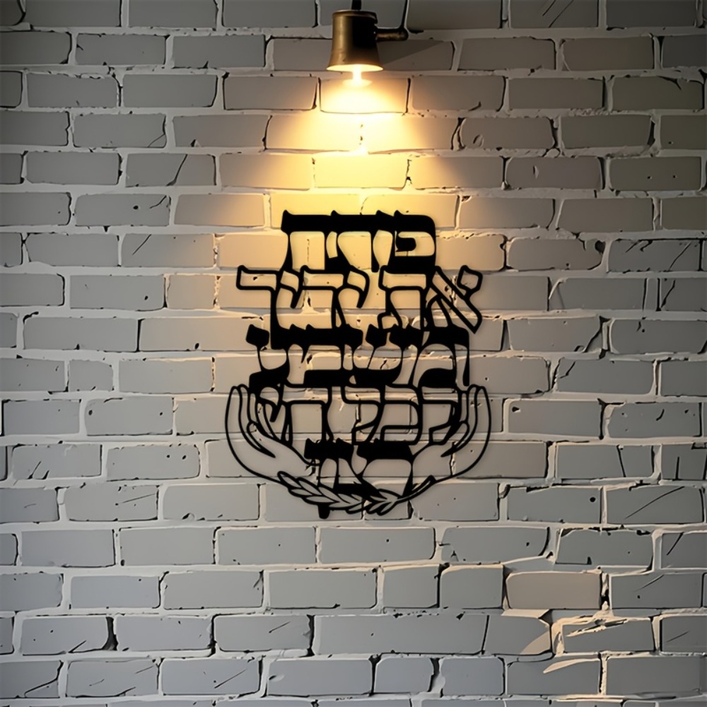CIFBUY Iron Wall Art Hebrew Bl - Home & Bathroom Building Products Pte Ltd Photos ulasan dan harga